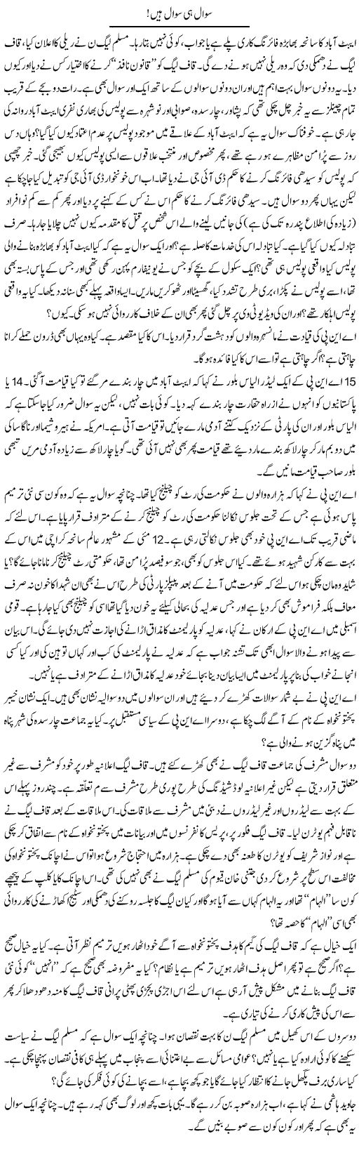 Sawal Express Column Abdullah Tariq 15 April 2010