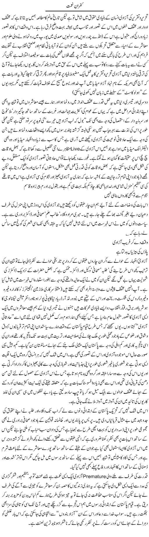 Kafran Neemat Express Column Amjad Islam 15 April 2010