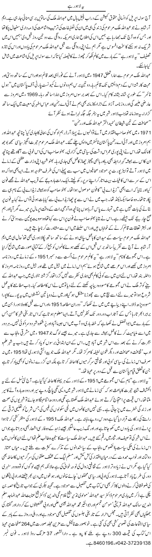 Ye Lahore hai Express Column Hameed Akhtar 16 April 2010
