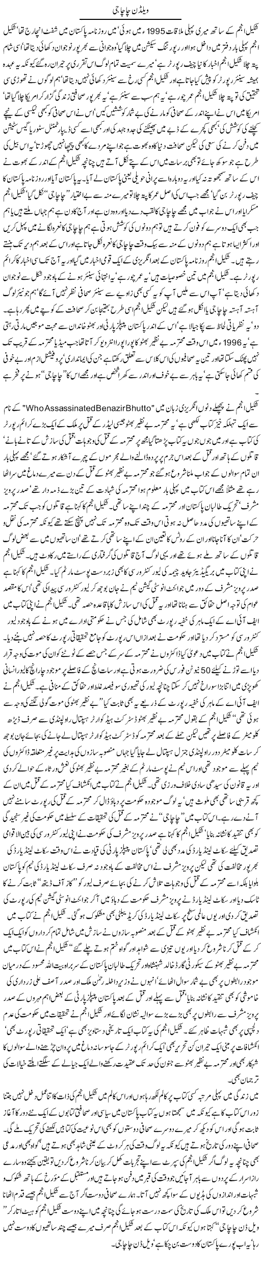 Well done Chacha Express Column Javed Chaudhary 16 April 2010
