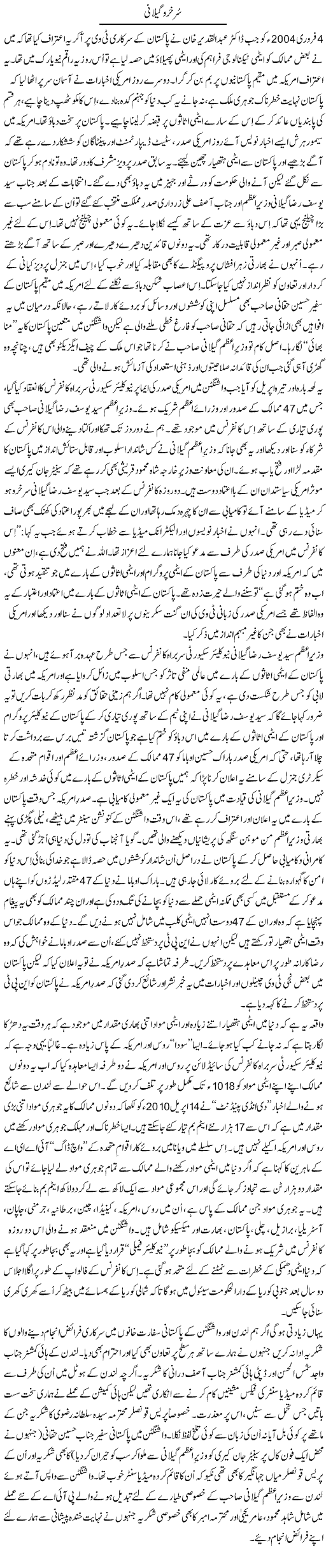 Pakistani Urdu Columns