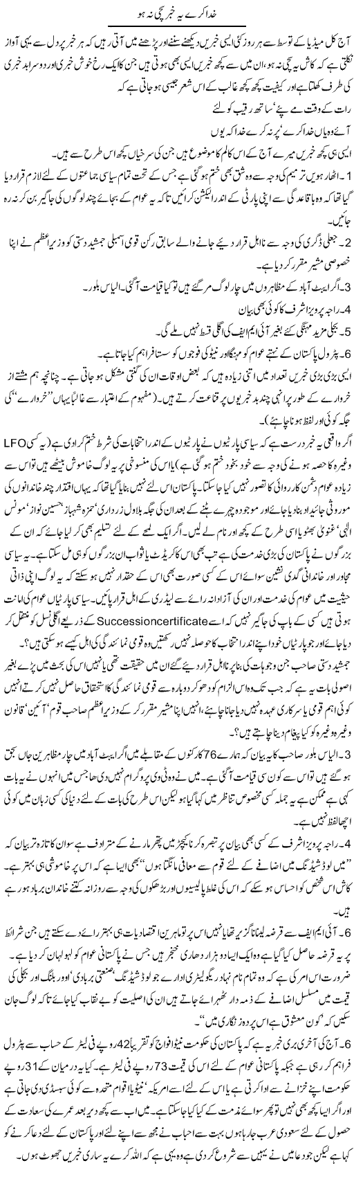 Khuda Khabar sachi na ho Express Column Amjad Islam 18 April 2010