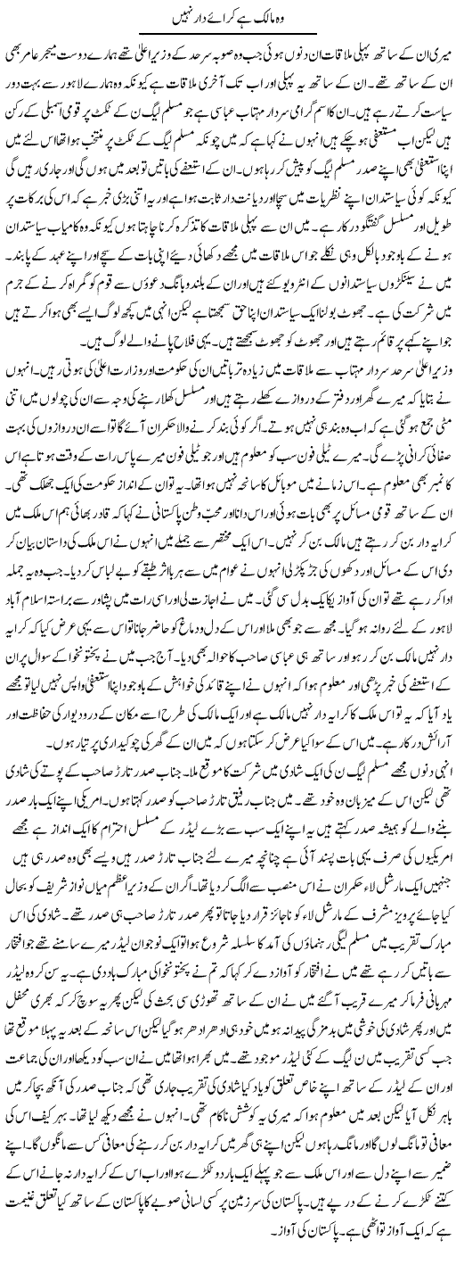 Malik Karay Dar Express Column Abdul Qadir Hasan 20 April 2010