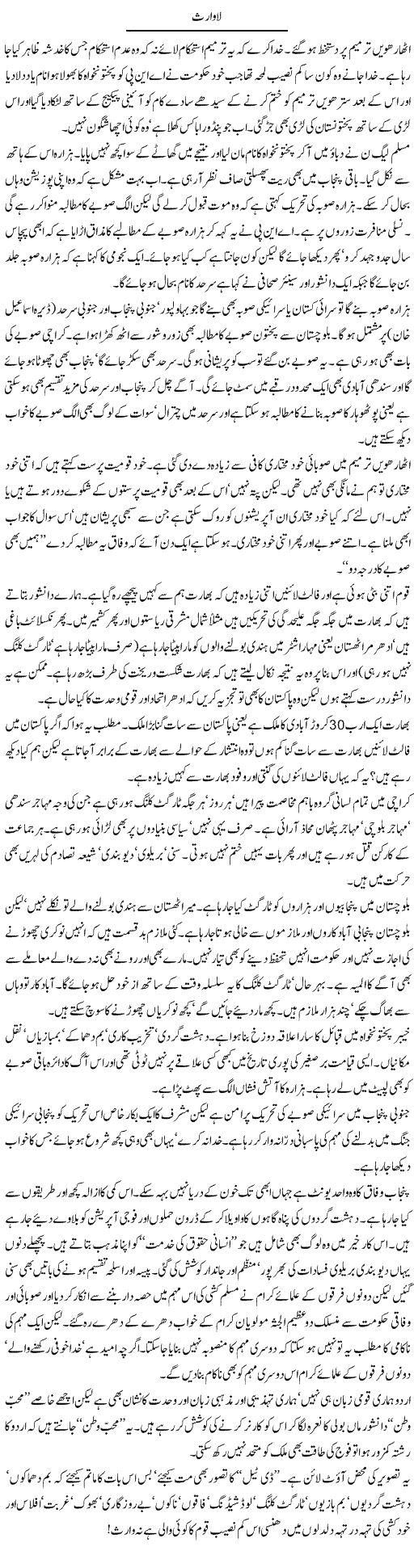 Pakistani Urdu Columns