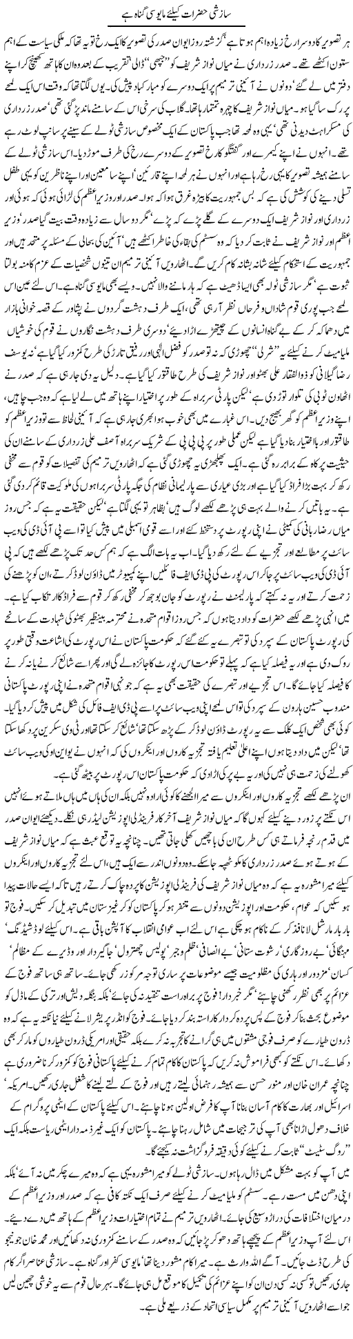 Sazshi Hazrat Express Column Asadullah Galib 21 April 2010