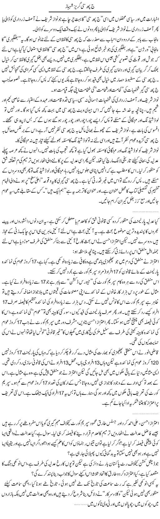 Guzez Shahbaz Express Column Abdullah Tariq 23 April 2010