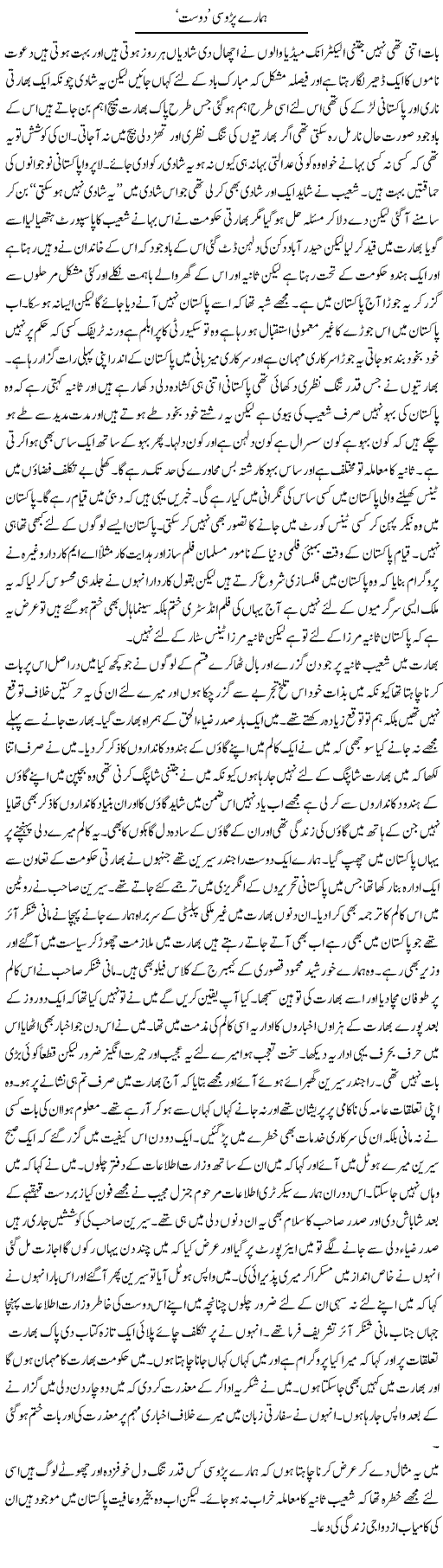 Parosi Dost Express Column Abdul Qadir Hasan 24 April 2010