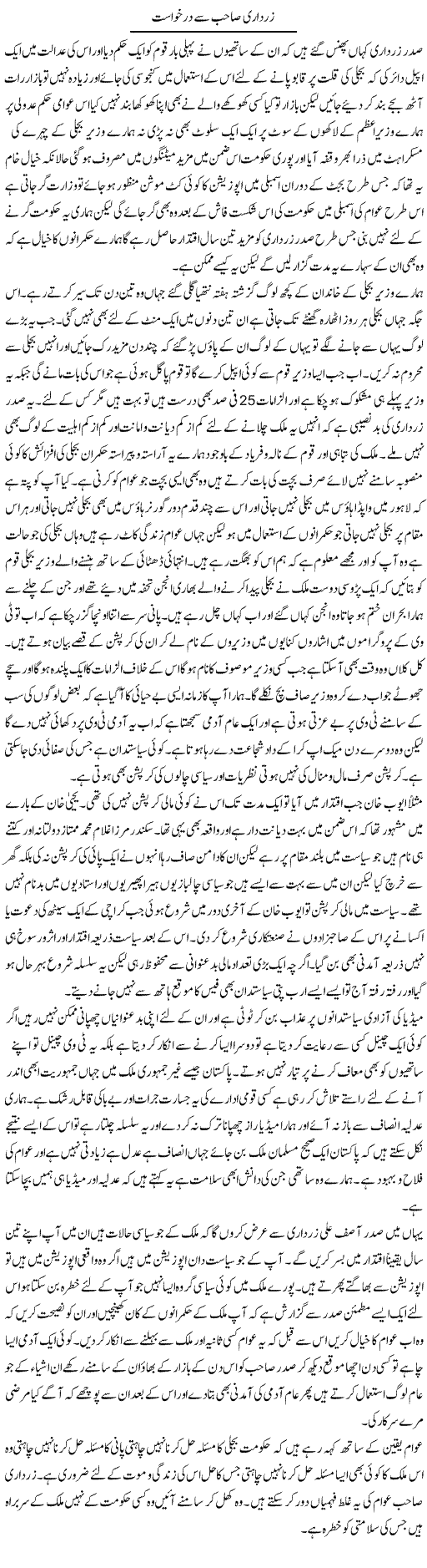 Zardari se dar khast Express Column Abdul Qadir Hasan 26 April 2010