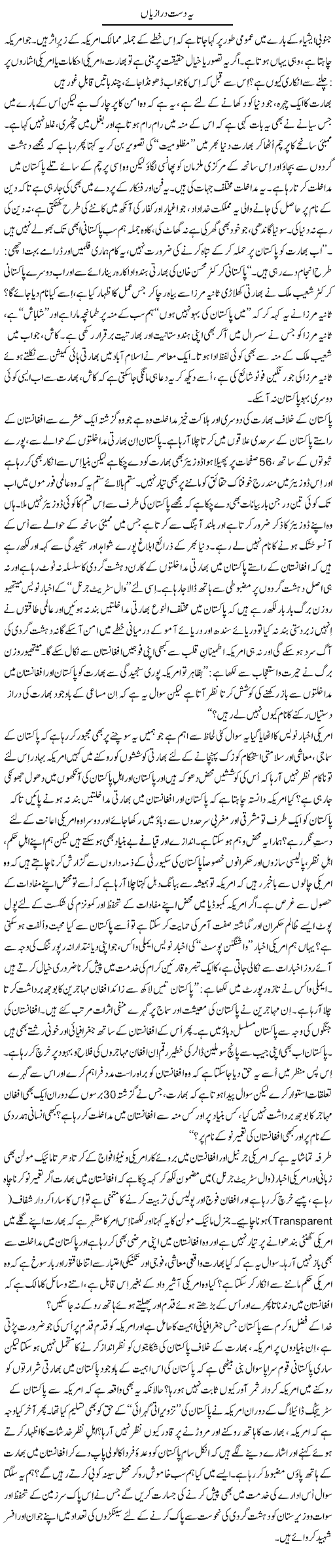 Urdu articles on current affairs, burning issues and problems of Pakistan