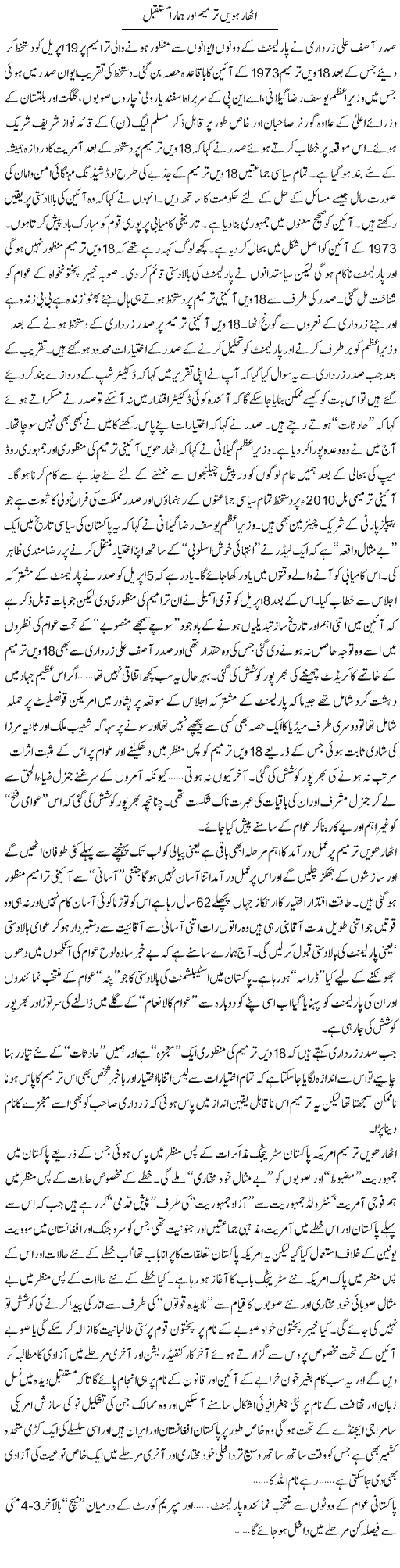 Urdu articles on current affairs, burning issues and problems of Pakistan
