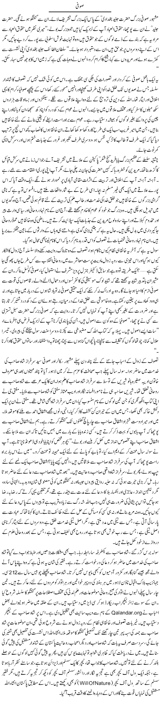 Daily Express Urdu Columns, Muhammad Aamir Khakwani, Inspirational urdu columns, Islamic Organizations and reformers, Islamic Teachings