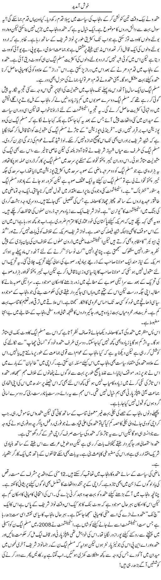 Khush Amdeed Express Column Abdullah Tariq 26 April 2010