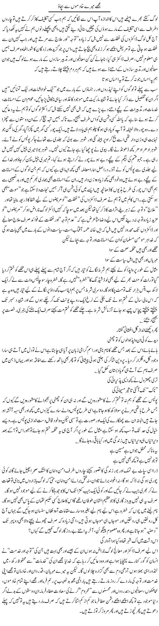 Urdu articles on current affairs, burning issues and problems of Pakistan