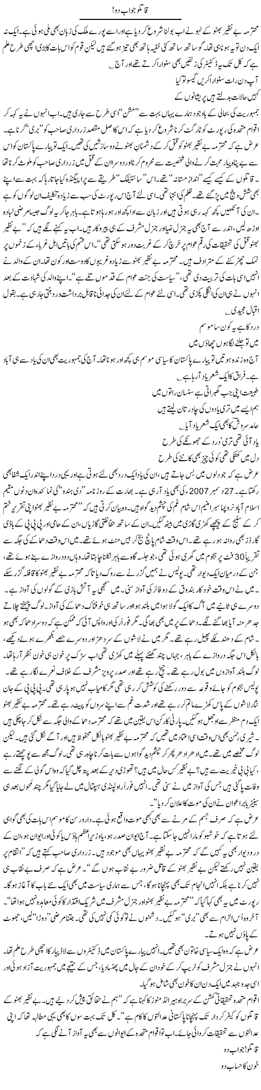 Daily Express Urdu Columns, Ijaz Hafeez Khan, Investigations of Benazir Assassination, Pakistan Peoples Party (PPP)