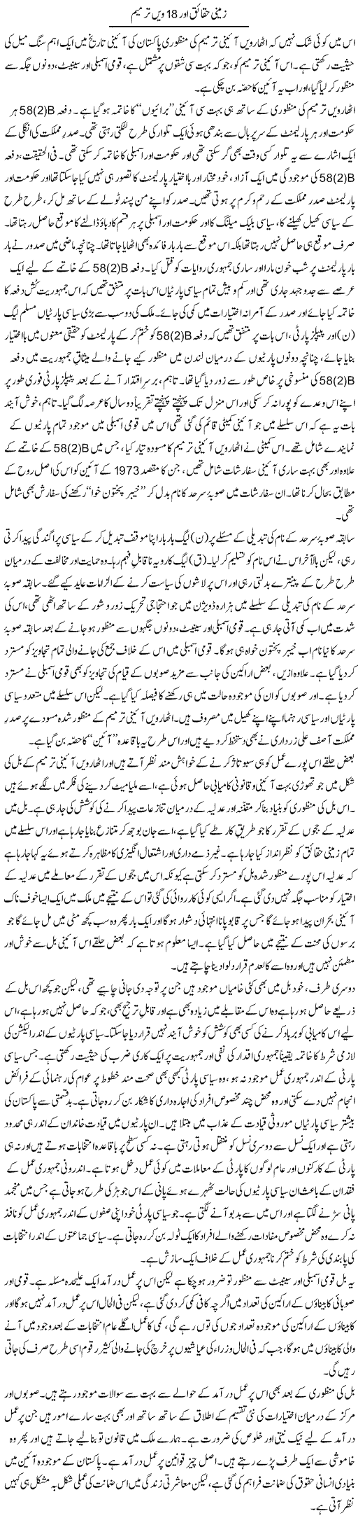 Daily Express Urdu Columns, Anwar Ahsan Sidique, Constitutional matters, Political matters in Pakistan, Democratic system in Pakistan