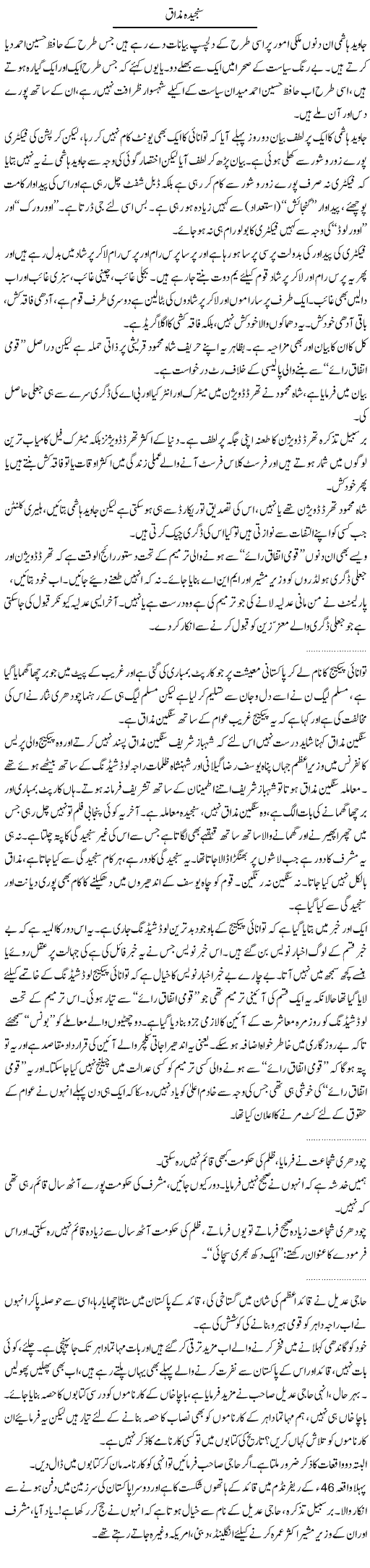 Sanjeeda Mazaq Express Column Abdullah Tariq 27 April 2010