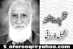 Daily Express Urdu Columns, Shakeel Farooqi, Constitutional matters, Political matters in Pakistan