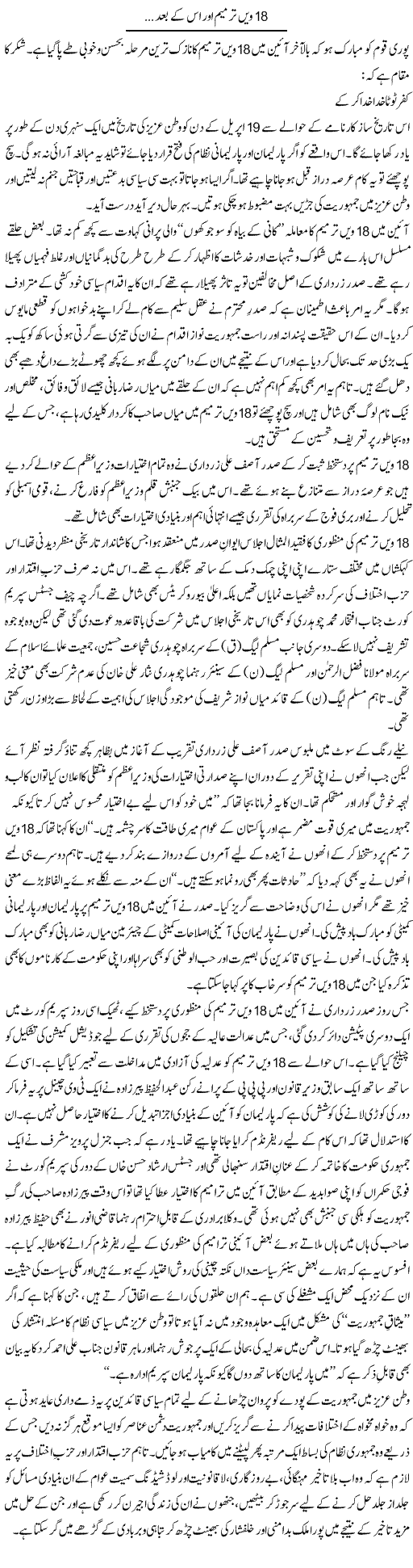 Daily Express Urdu Columns, Shakeel Farooqi, Constitutional matters, Political matters in Pakistan