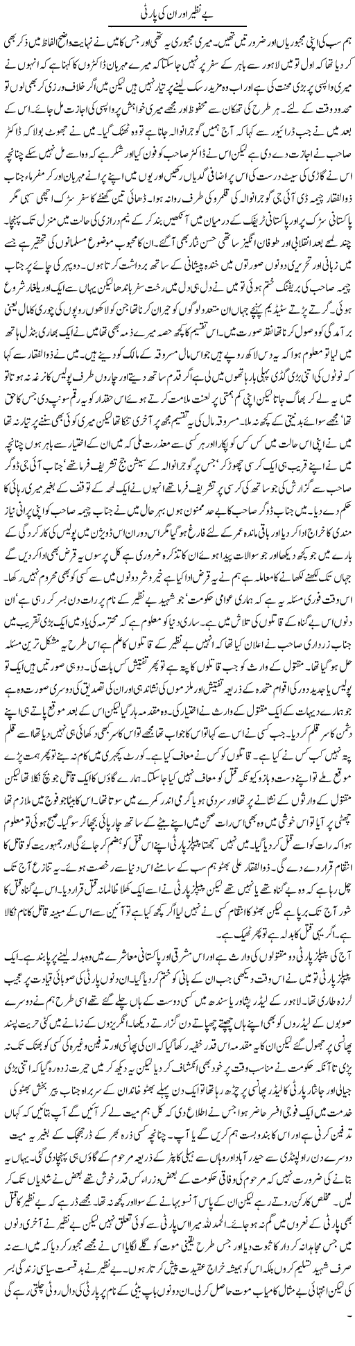 Benazir aur PPP Express Column Abdul Qadir Hasan 29 April 2010