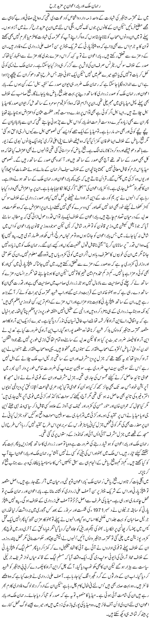 Urdu articles on current affairs, burning issues and problems of Pakistan