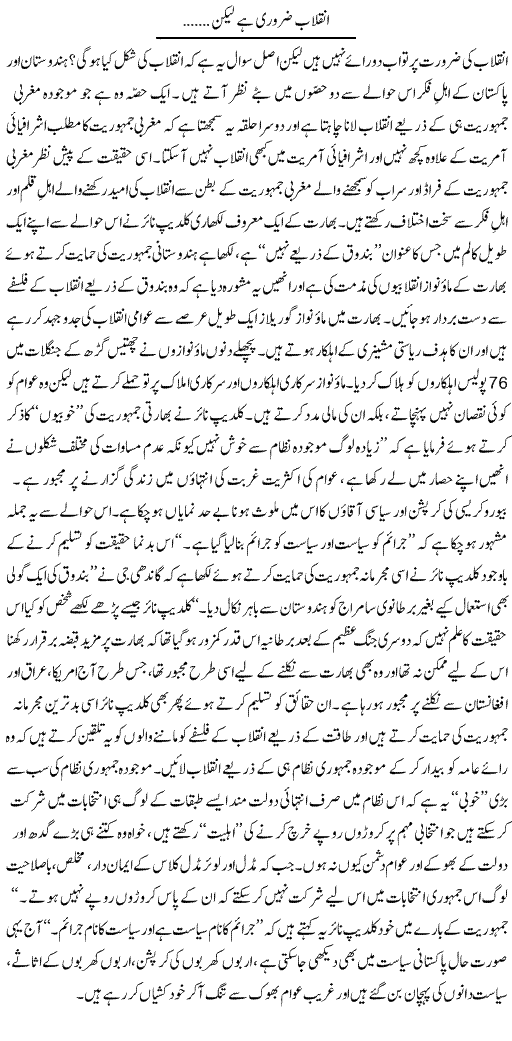 Urdu articles on current affairs, burning issues and problems of Pakistan