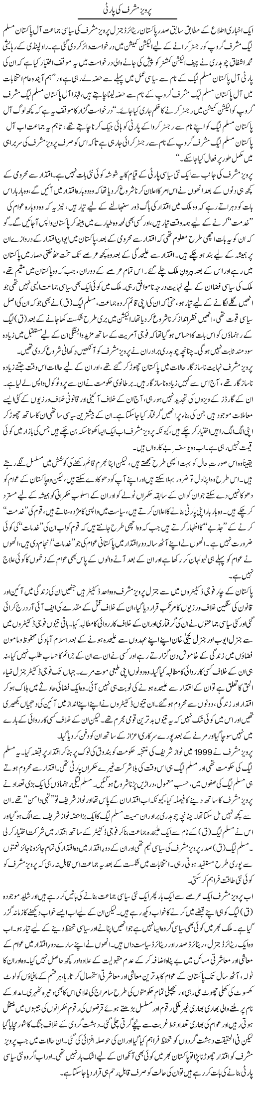 Urdu articles on current affairs, burning issues and problems of Pakistan