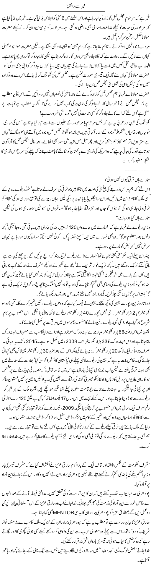 Qabar se wapsi Express Column Abdullah Tariq 30 April 2010