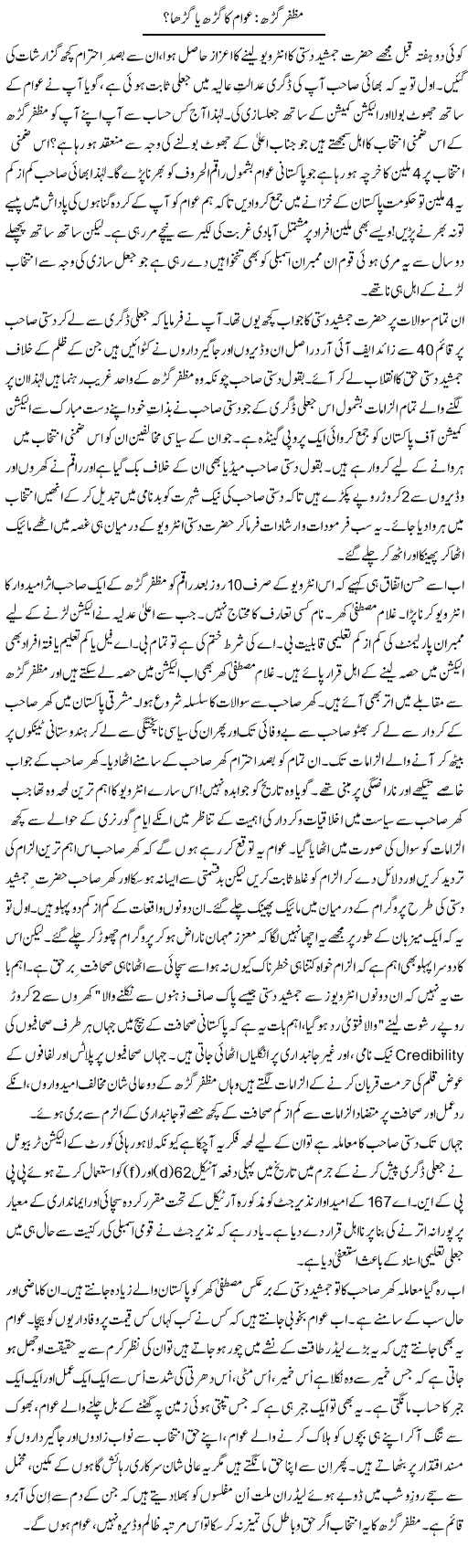 Muzafar Garh Express Column Kamran Shahid 30 April 2010