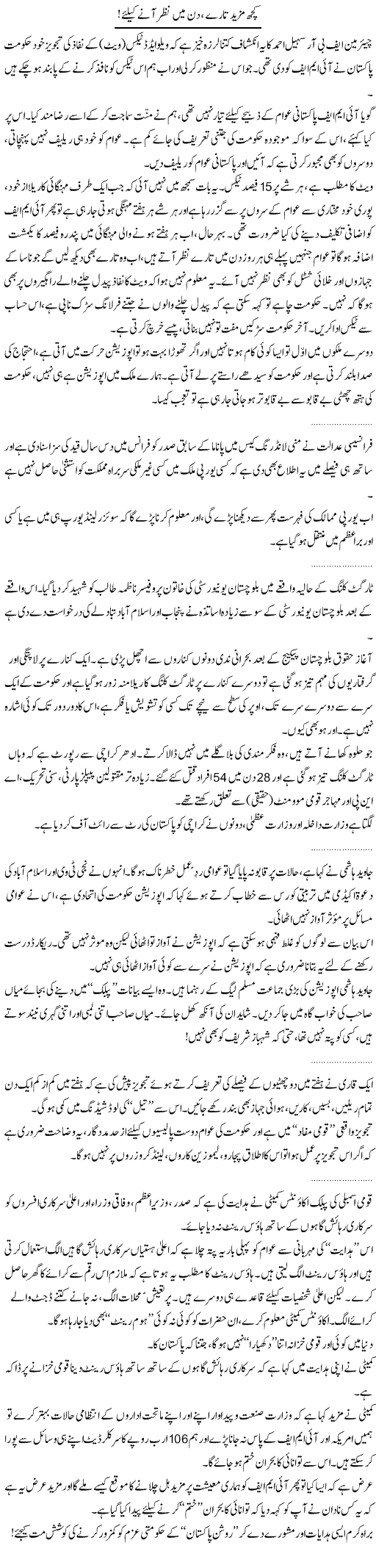 Kuch mazeed Tare Express Column Abdullah Tariq 1 May 2010