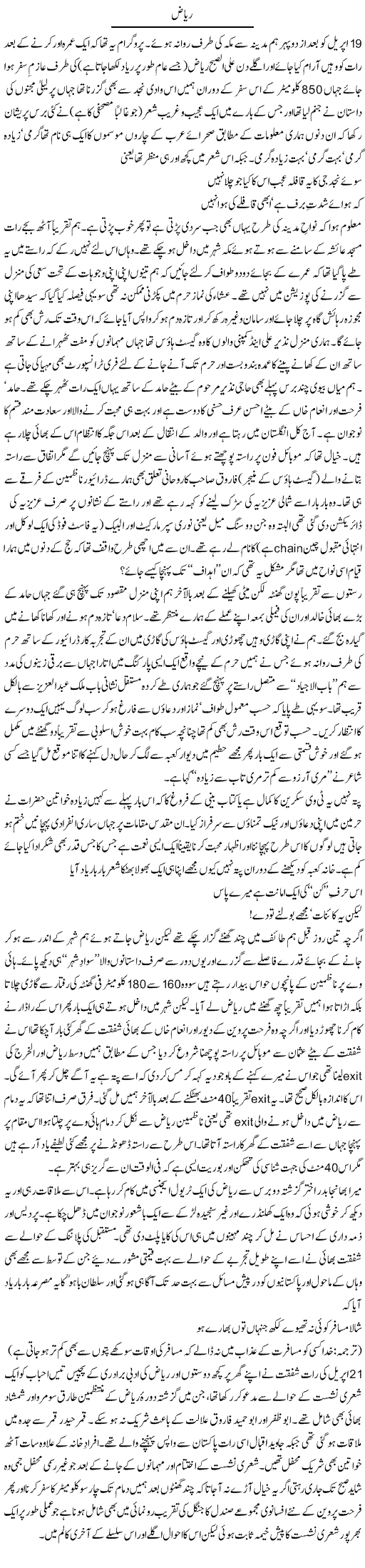 Rayaz Express Column Amjad Aslam 2 May 2010