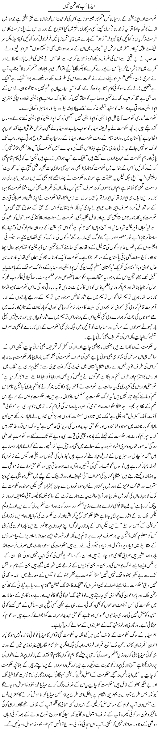 Media aap ka dushman nahi Express Column Javed Chaudhary 4 May 2010