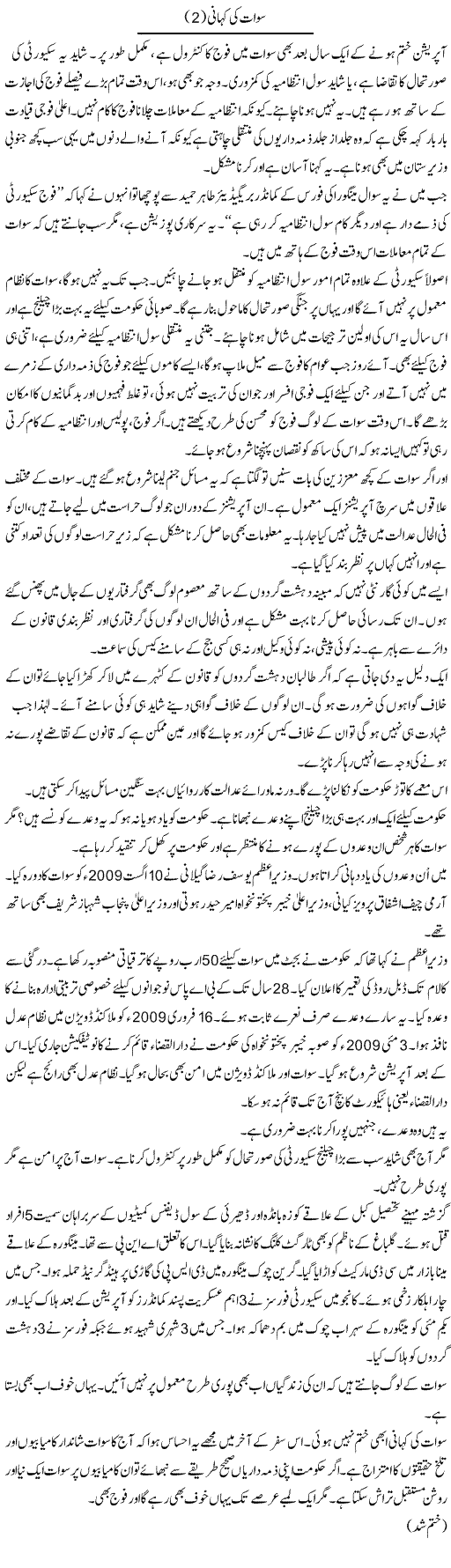 Swat ki Kahani Express column Fahad Hasan 5 May 2010