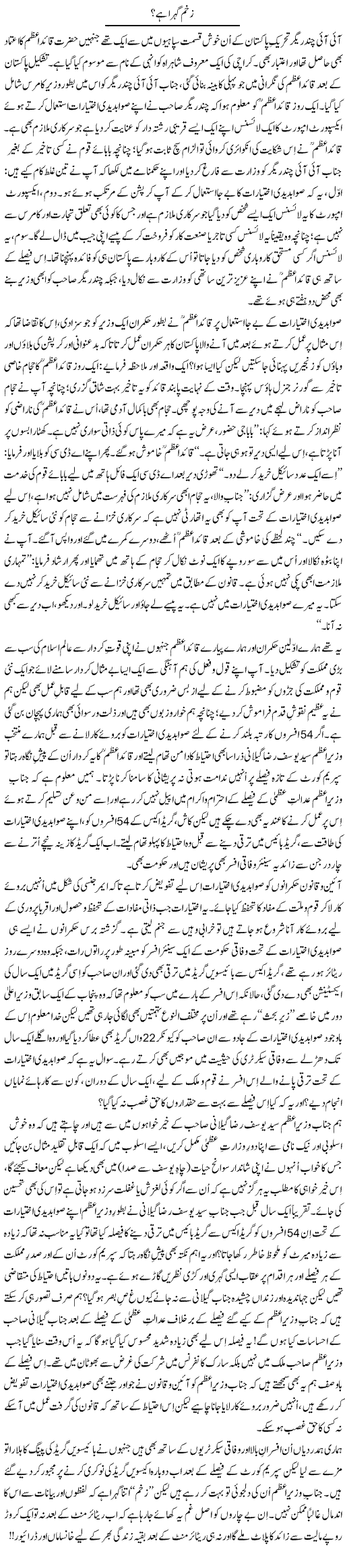 Zakham Gahra hai Express Column Tanvir Qasir 5 May 2010
