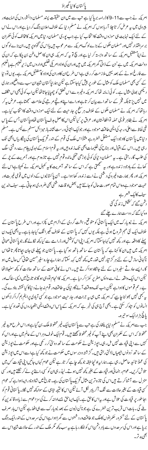 Pakistan ka gehrao Express Column Abdul Qadir Hasan 6 May 2010