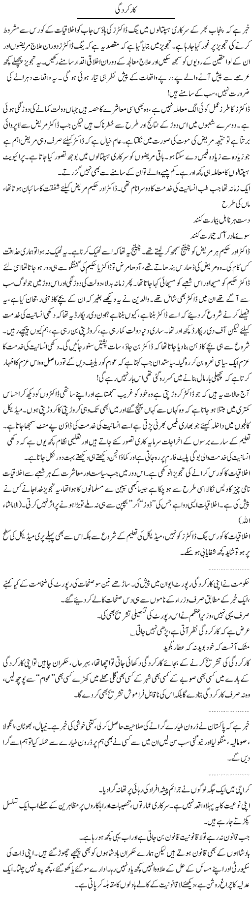 Kar Gardagi Express Column Abdullah Tariq 6 May 2010