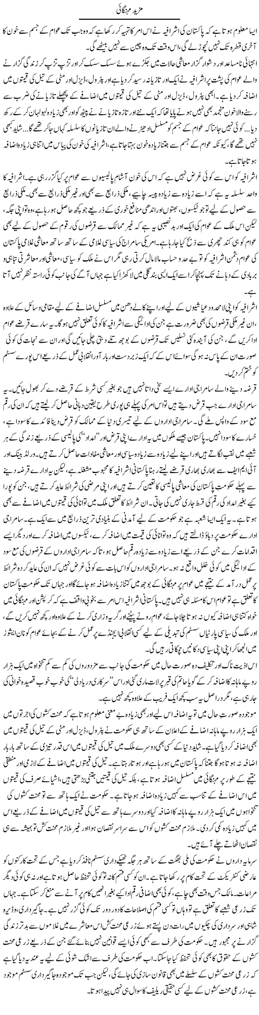 Mazeed Mahngai Express Column Anwar Hussain 7 May 2010