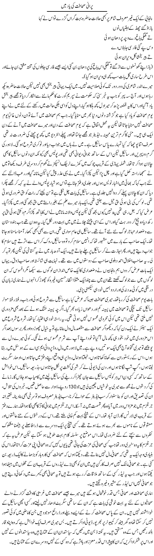 Purani Sahafat Express Column Abdul Qadir Hasan 8 May 2010
