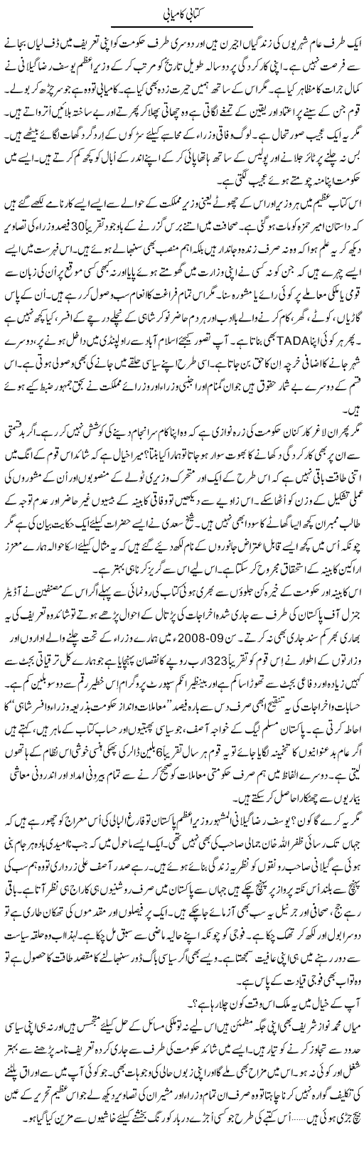 Kitabi Kamyabi Express Column Talat Hussain 8 May 2010
