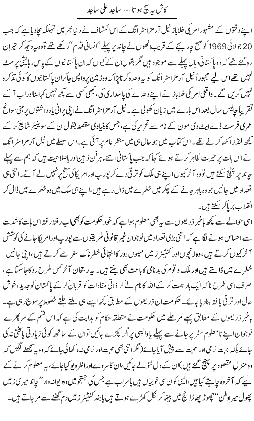 Urdu articles on current affairs, burning issues and problems of Pakistan