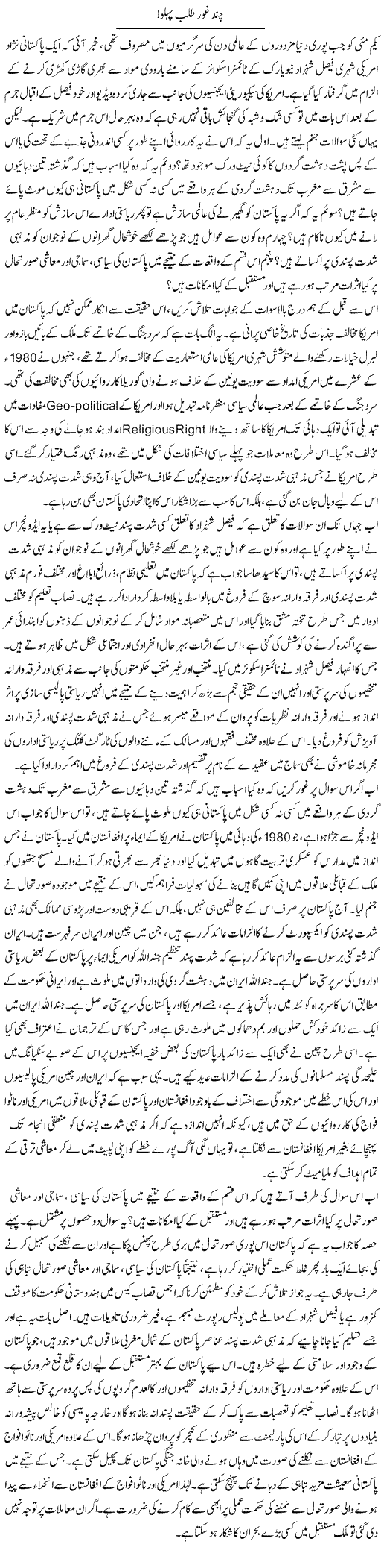 Pakistani Urdu columns on burning issues