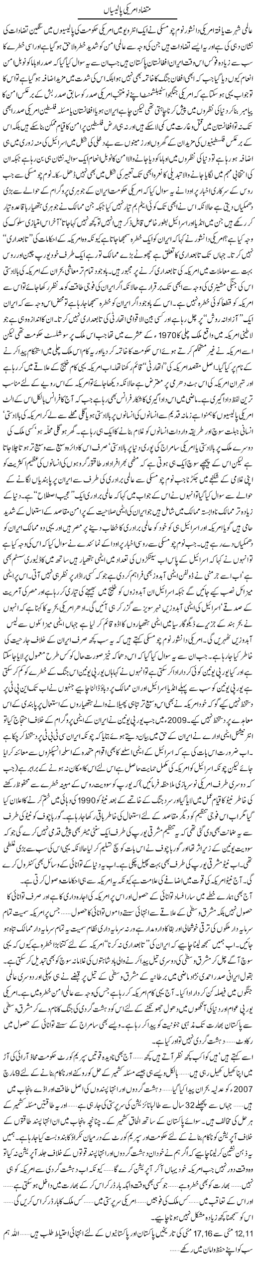Pakistani Urdu columns on burning issues