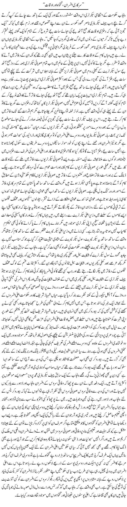 Pakistani Urdu columns on burning issues
