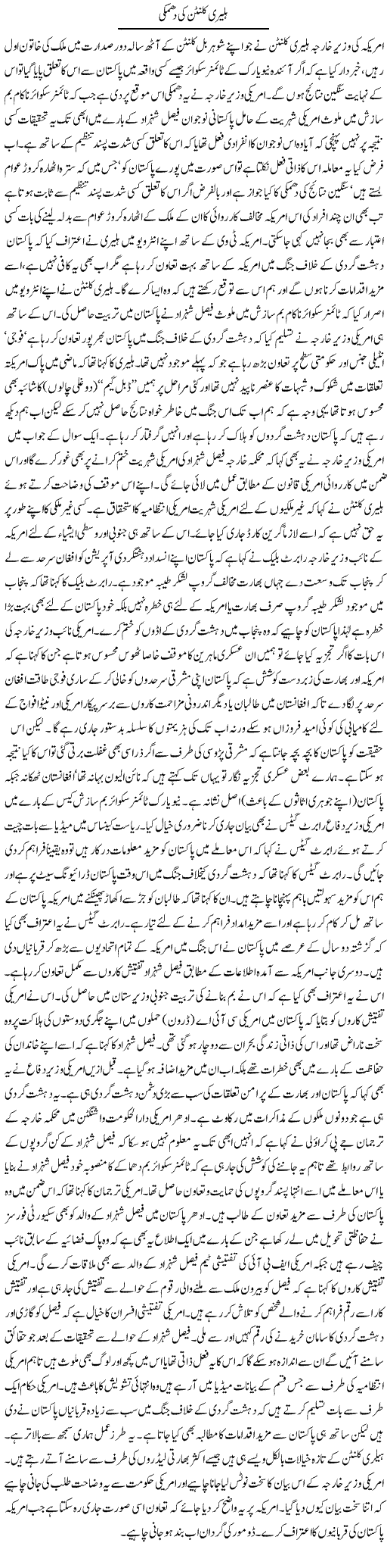 Pakistani Urdu columns on current affairs
