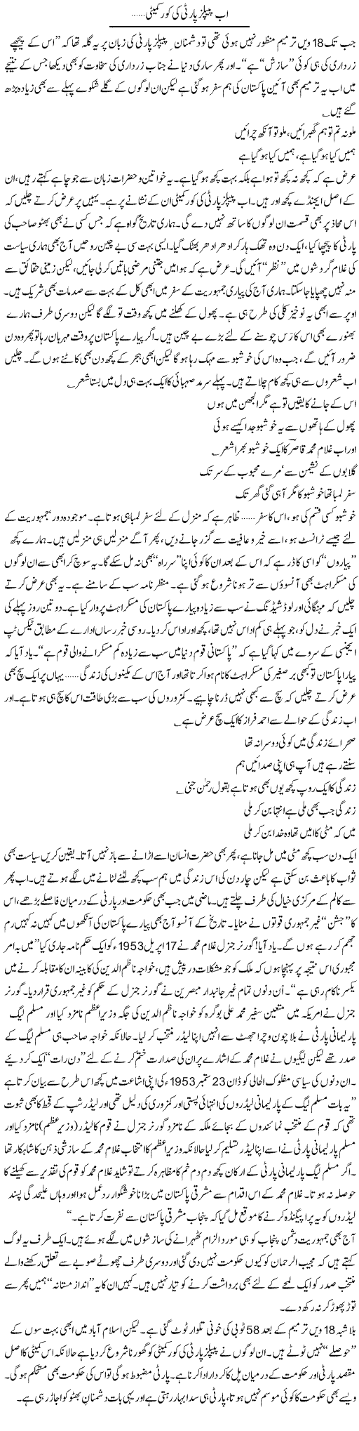 People Party Committee Express  Column Ijaz Hafeez 10 May 2010