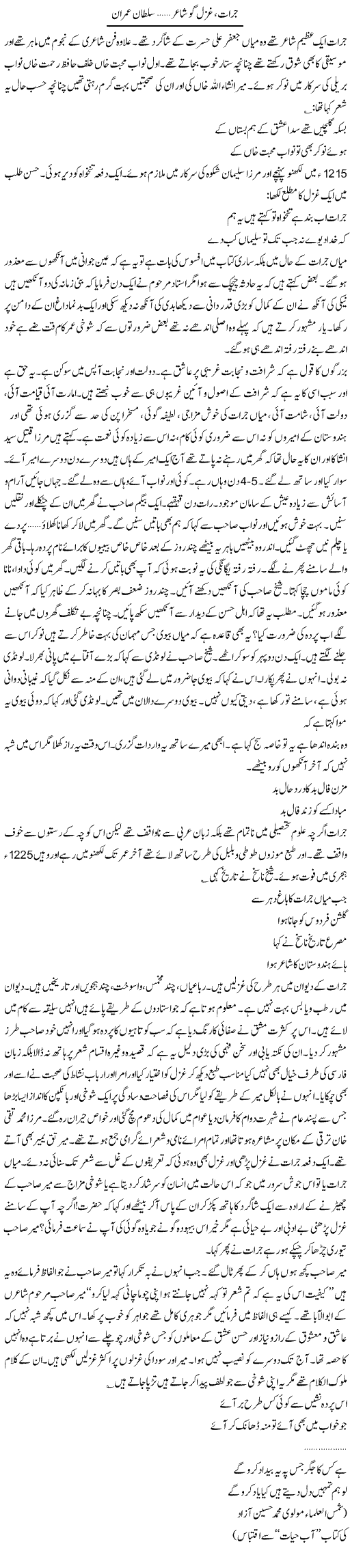 Pakistani Urdu columns on burning issues