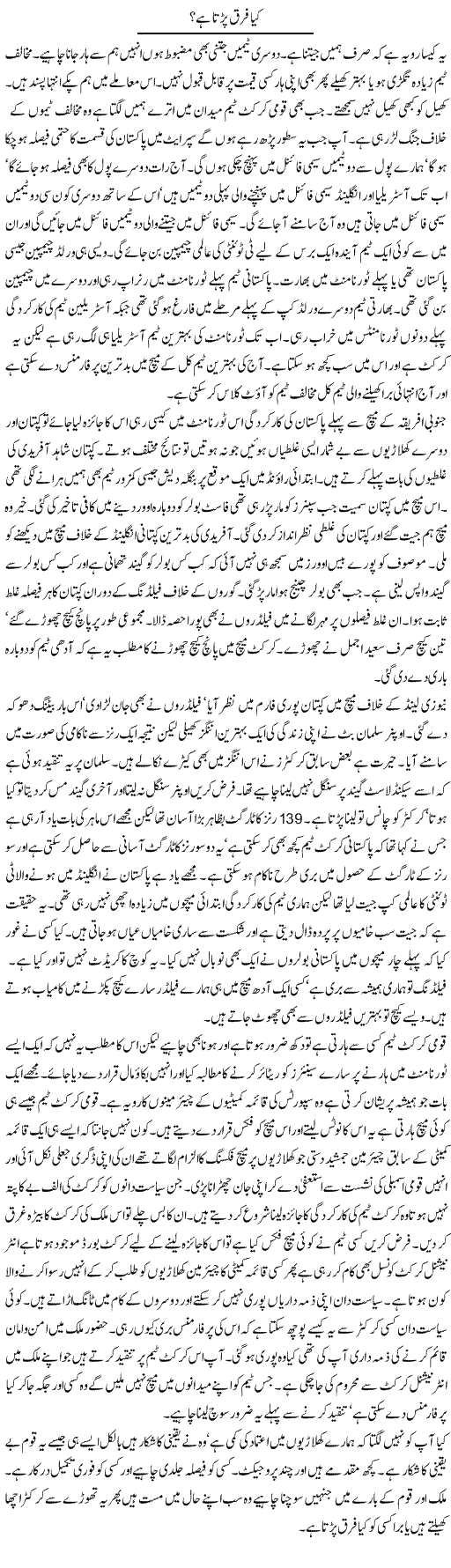 Kaya Faraq parta hai? Express Column Iyaz Khan 11 May 2010