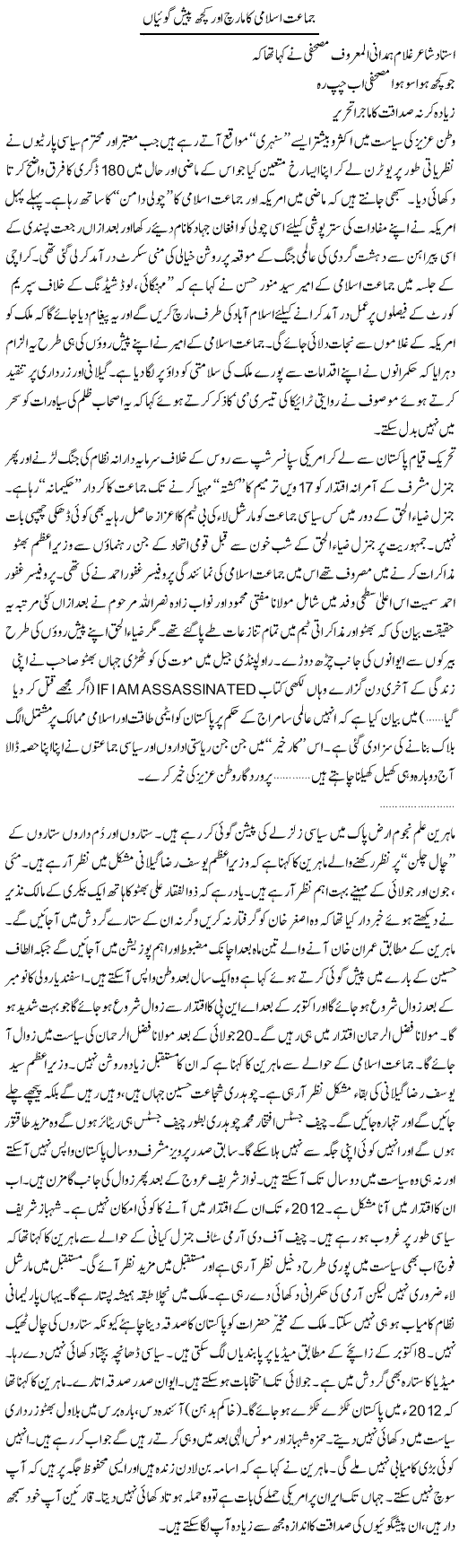 Jamat Islami Express Column Tahir Sarwar 12 May 2010
