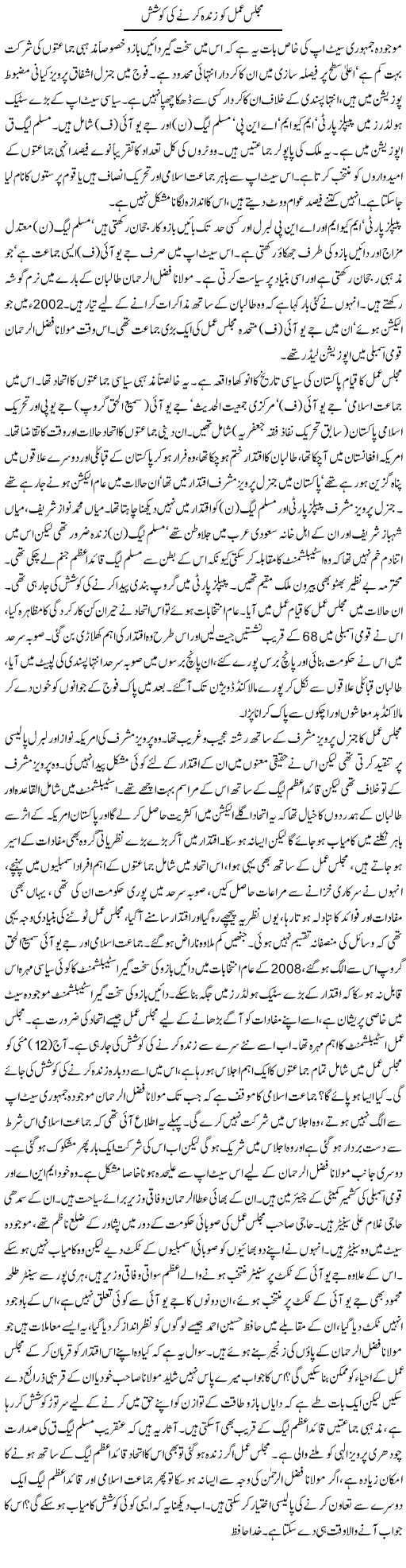 Majlis Amal Express Column Latif Chaudhary 12 May 2010