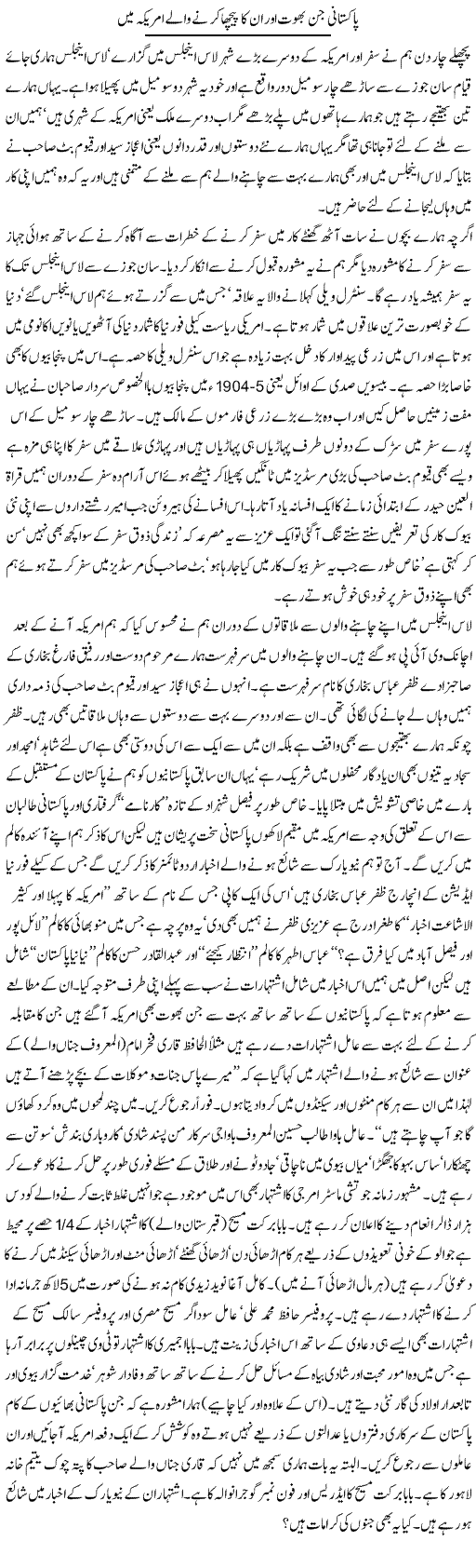 Pakistani Jin Bhoot Express Column Hameed Akhtar 13 May 2010