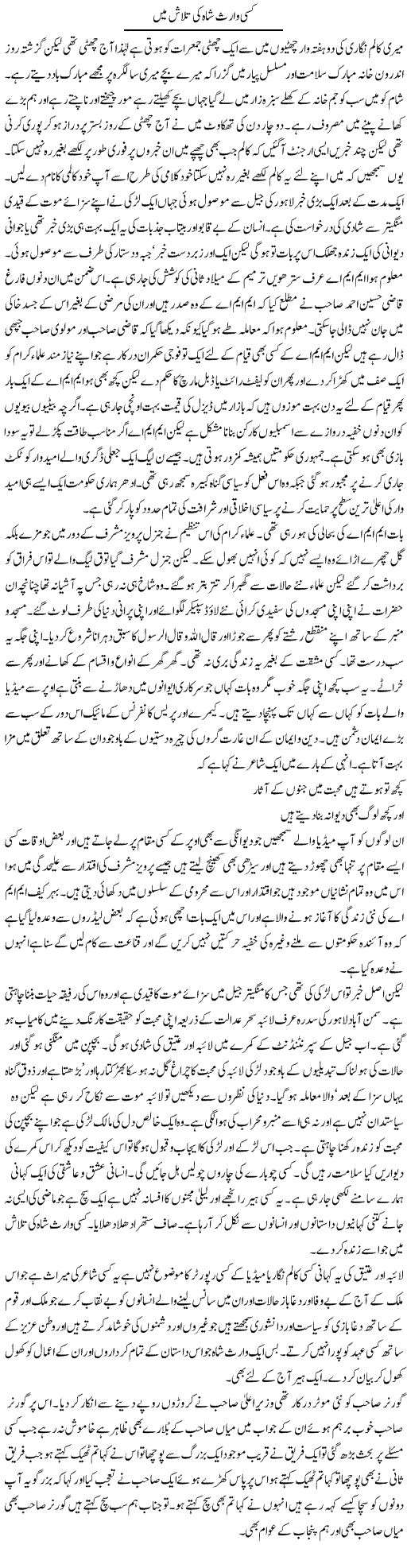 Waris Shah ki talash Express Column Abdul Qadir 15 May 2010